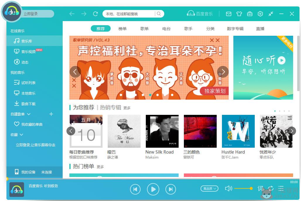 百度音乐 v11.1.4.0正式版
