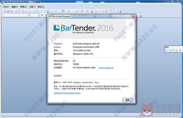 BarTender 2016简体中文版
