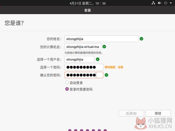 Ubuntu中文版