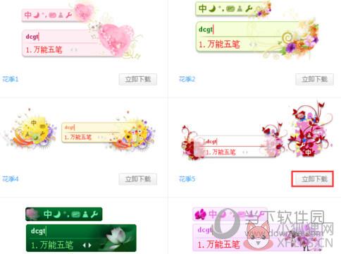 万能五笔输入法 v10.0.8.11030 官网版