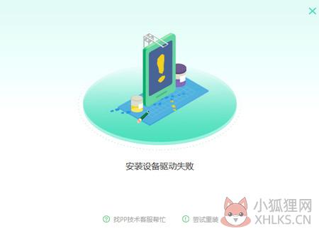 PP助手 5.9.7.4150正式版