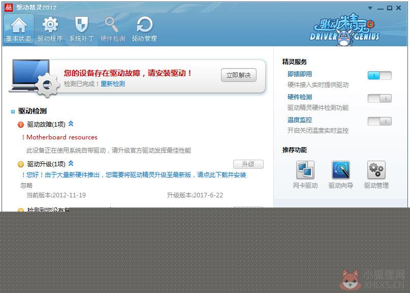 驱动精灵2012官网版