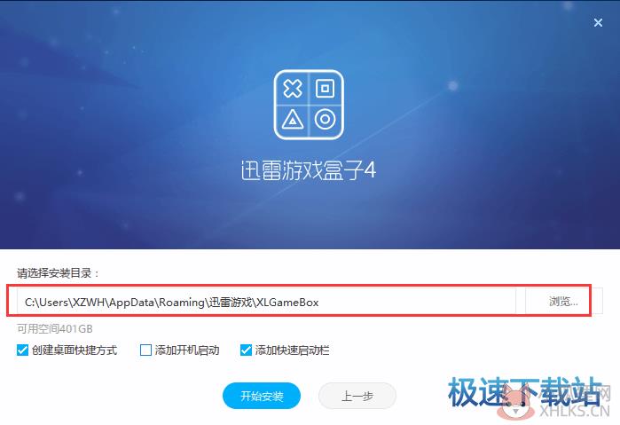 迅雷游戏盒子 V4.8.1.1048正式版