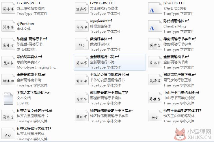 21款中文手写字体