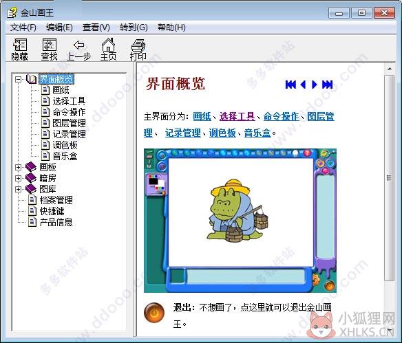 金山画王完整版