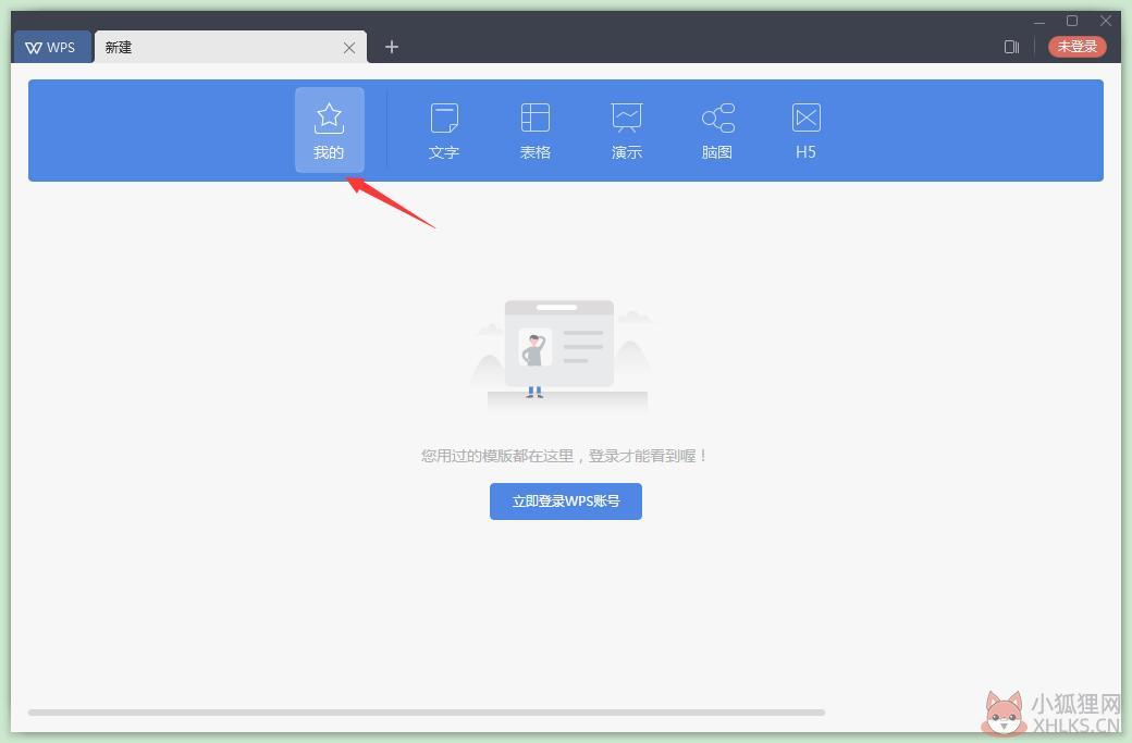 WPS Office 2019 汉化最新版