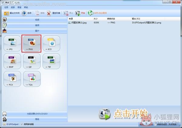 格式工厂 v5.11.0官方版