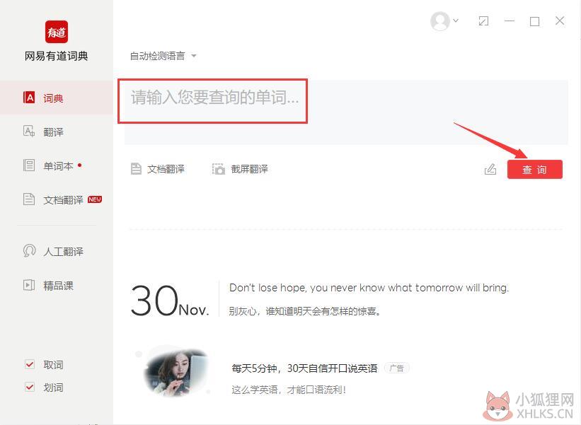 有道词典 v8.10.7.0官方版