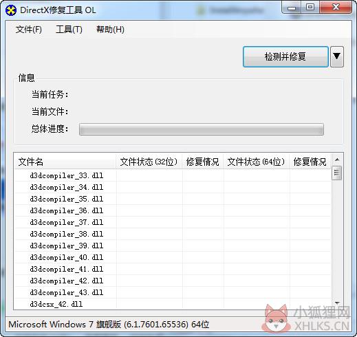 Directx Repair V3.8 官方版