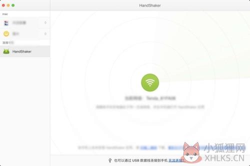 锤子HandShaker v2.6.0官网版
