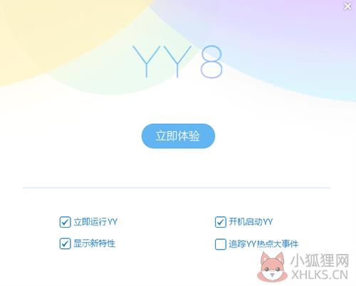 YY语音官网版安装步骤