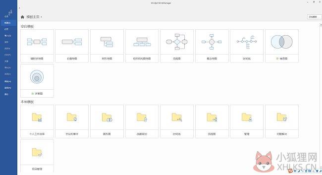 MindManager 2018绿色版