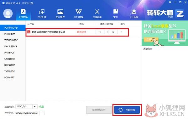 转转大师 v6.0.0.9正式版
