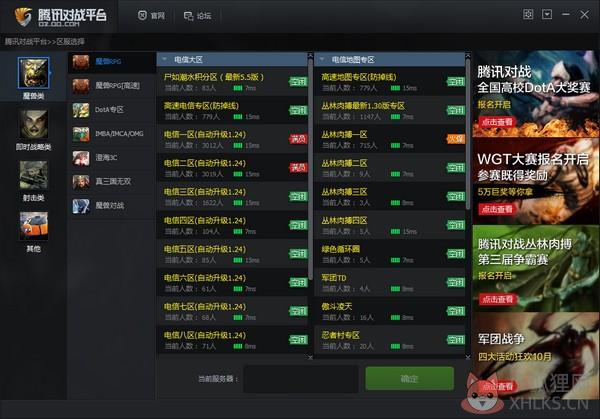 腾讯对战平台 1.8.4.2042免费版