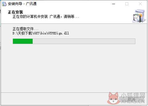广讯通客户端 v6.3.13000免费版