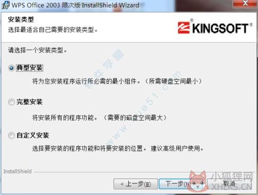 WPS Office 2003个人完整版