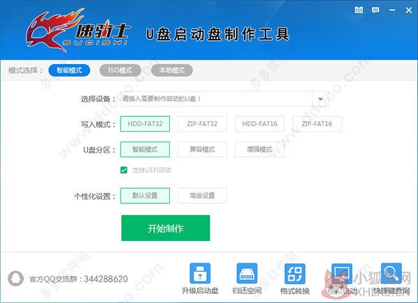 速骑士U盘启动盘制作工具绿色版