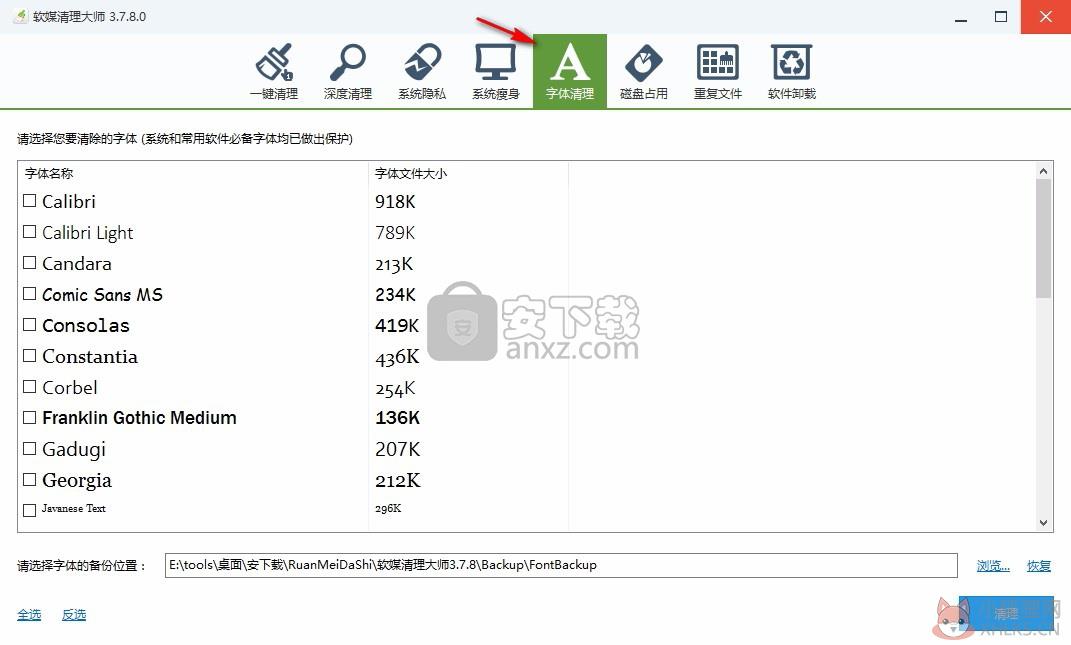 软媒清理大师最新版