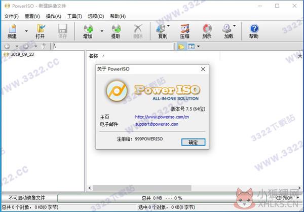 PowerISO最新版