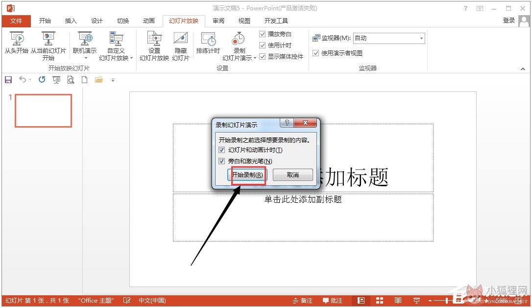 PowerPoint 2013 官网版