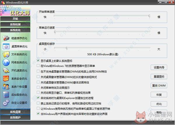 Win7优化大师免安装版