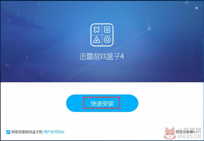 迅雷游戏盒子电脑版 v4.8.1.1048下载