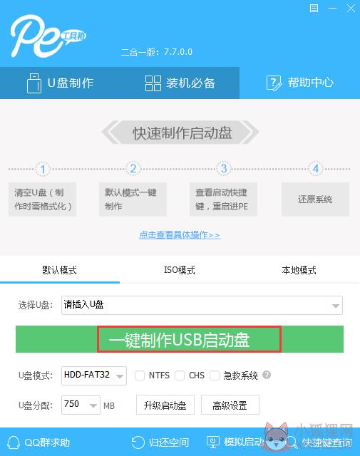 通用PE工具箱正式版