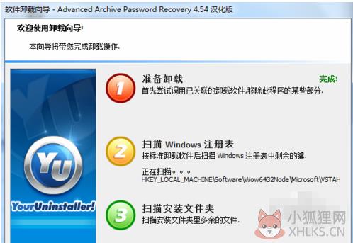 Your Uninstaller v7.5正式版