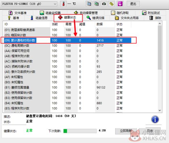 HD Tune Pro V5.75绿色版
