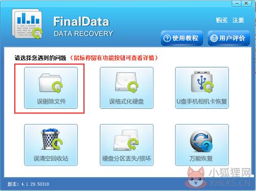 FinalData 4.1.39正式版