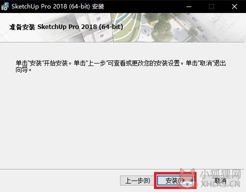 SketchUp草图大师 v2022.22.0.354最新版