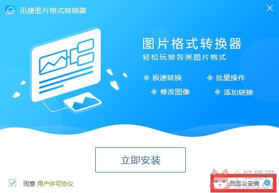 迅捷图片转换器 v3.7.0.36官方版