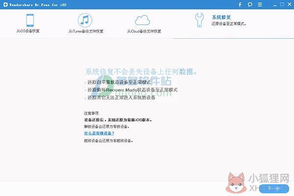 Wondershare Dr.Fone注册版