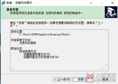 龙卷风网络收音机 v7.7 正式版