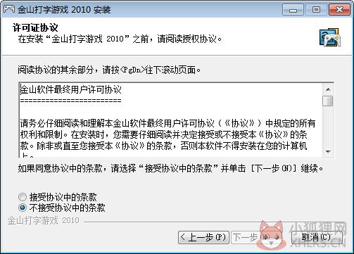 金山打字游戏中文版
