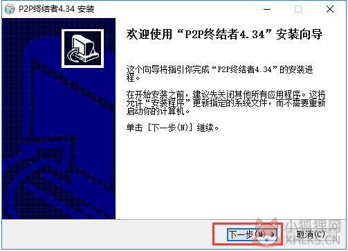 P2P终结者 v4.35官方版