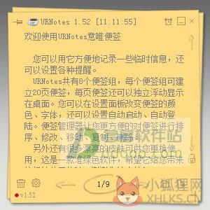 URNotes意唯桌面便签最新版