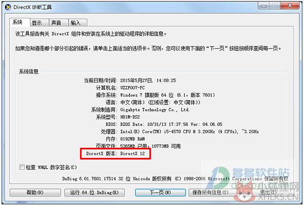 DirectX 12免费版