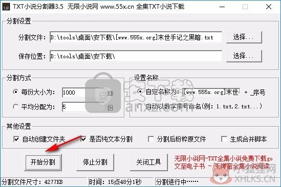 无限小说TXT分割器 v3.5绿色版
