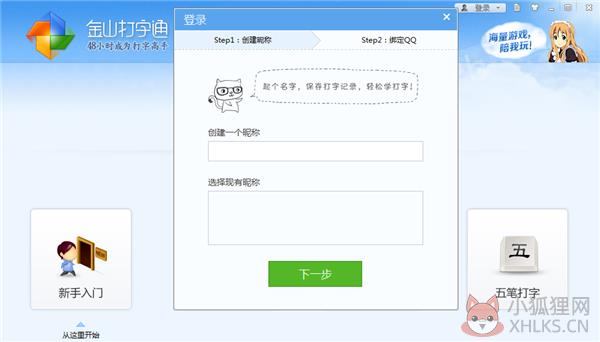 金山打字通官方版