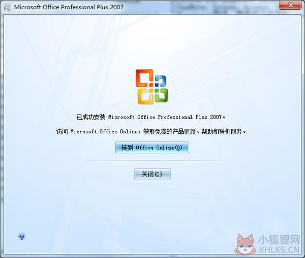 Microsoft office2007官方版(附激活码)