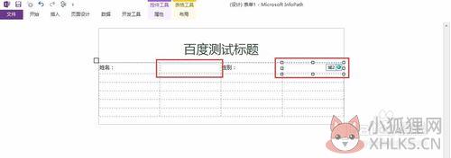 Infopath2016正式版
