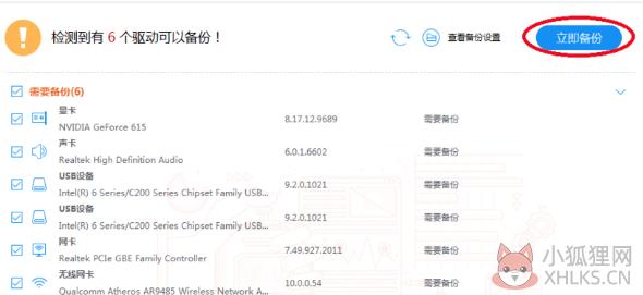 驱动人生 v8.12.83.250网卡版