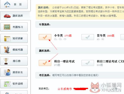 驾考宝典 v8.2.2.0官方PC版