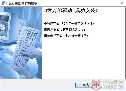 U盘万能驱动 v2.0 官方版
