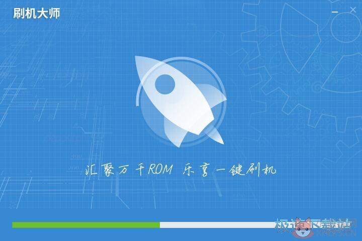 刷机大师 4.1.9.21139免费版