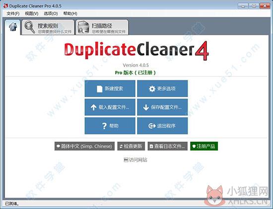 Duplicate Cleaner 5.0.1.24最新版