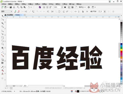 CorelDRAW X8官网最新版