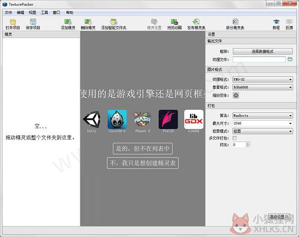 TexturePacker v5.5.0绿色版