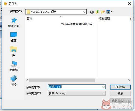 Visual FoxPro官网版使用教程